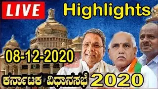 Karnataka Assembly highlights |  Siddaramaiah | BS Yeddyurappa | HD Kumaraswamy| YOYO Kannada News