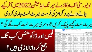 University of Okara spring admissions first merit list 2022|How to check merit list?