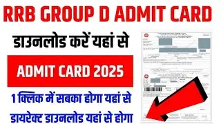 RRB Group D Admit Card 2025 | RRB Group D Admit Card download kaise karen 2025 | Group D Admit Card