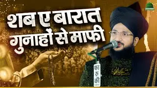 Shab E Barat Ka EMOTIONAL Bayan By Mufti Salman Azhari