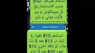 ربح و استثمار البيتكوين اربح 10$ الى 100$ يوميا من موقع يدعم بيتكوين و بيرفكت و باير 2016(الآن نصب)
