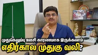 Can Spine Injection Cause Future Back&nbsp;Pain? Dr.Roopesh Kumar
