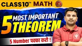 5 most important theorem |Clas 10th math | Bihar Board Matric Exam 2026