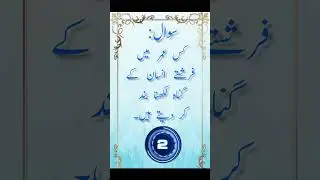 Islamic Amazing Knowledge Questions Quiz | Islamic Questions Urdu Quiz | Islamic Quiz | #fyp #viral
