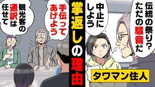 【漫画】地域伝統の祭りを「うるさい」からという理由で中止させようとしたタワマン住民達。伝統を潰されかけた結果...→「50年に一度...！？」絵を見たとある人が...