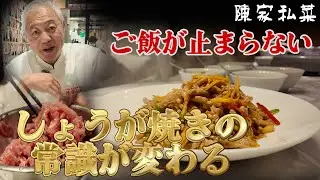 【秘伝】スーパーの肉が激変！水を入れる！？究極の豚生姜焼き