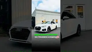 Авто с аукциона США🇺🇸 #пригонавто #audi #autousa #автоподключ #заказавто