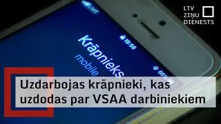 VSAA brīdina par mēģinājumiem izkrāpt personas datus un naudu