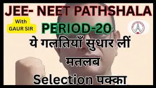JEE NEET PATHSHALA / PERIOD -20/ BY NAMASTE PHYSICS WITH GAUR SIR 