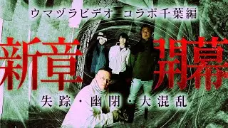 【新章がヤバイ】待ち受ける最恐女王の罠。ショウタの失踪。それぞれの思惑が行き違う時、未知なる恐怖が訪れる