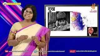 KITE VICTERS Plus One Hindi Class 29 (First Bell-ഫസ്റ്റ് ബെല്‍)