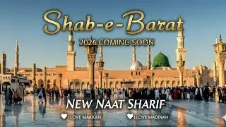 शबे बरात की बरकत वाली नात शरीफ़ ❤️❤️ SPECIAL NAAT SHARIF ❤️❤️ 4 FEBRUARY 2026 ❤️❤️ MASHALLAH ❤️❤️