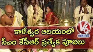 CM KCR Visit Kaleshwaram And Perform Yagam For Marking Completion Of Kaleshwaram Project | V6 News