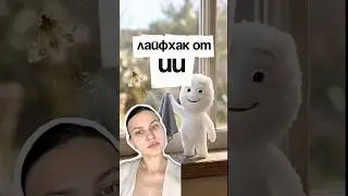 Или надо было сахаром? Арт. ВБ Пенный очиститель #WW220082 (копируйте с WW)