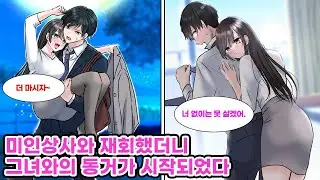 모회사로 출향 간 미인 상사가 만취해서 내 집에 굴러 들어왔다. 취한 그녀를 보살피며 아침까지 준비해 줬더니...상사 