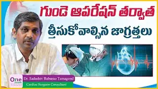 PRECAUTIONS TO BE TAKEN AFTER HEART SURGERY | Dr. Sadashiv Baburao Tamagond | #onehospital