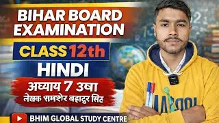 BHIM GLOBAL STUDY CENTRE  is live #video #class12th #hindi #exam2026 #biharboard ! MRBHIMBHARTISIR !