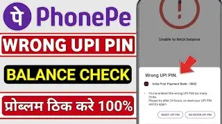 phonepe balance check wrong upi pin problem | phonepe ippb wrong upi pin problem | wrong upi pin
