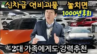 신차급 연비괴물 2대 수수료X