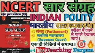 NCERT SAR SANGRAH| Mahesh Kumar barnwal|Polity|sar sangrah one linner book|#ncert #gk#gs#history💐🌹🌳
