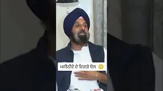 Majithia vs Bhagwant Mann #bhagwantmann #punjab