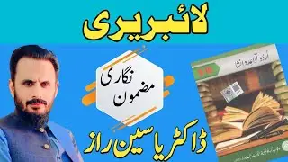 Library | Urdu Library | Essay Library | Mzmoon Library | Urdu Qawado Insha Essay Library
