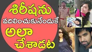 New Twist In Beautician Sirisha Case | Rajeev Reveals Shocking Facts