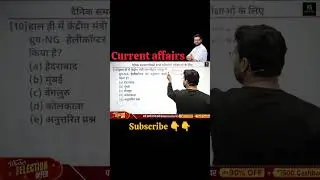 @UtkarshCurrentAfair #🔥💕📈 #kumargauravsir #currentaffairs #cgl #upsi #dailyshorts #studyhacks #like