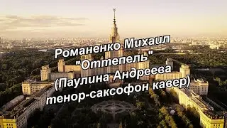 Оттепель