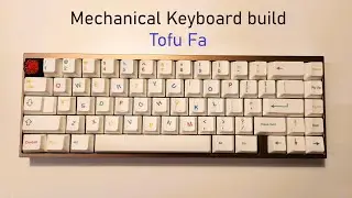 Tofu Fa &mdash; сборка механической клавиатуры