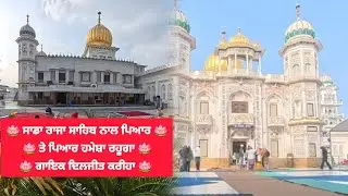 Sada Raja Sahib Naal Pyar 🪷 ਸਾਡਾ ਰਾਜਾ ਸਾਹਿਬ ਨਾਲ ਪਿਆਰ 🪷 Lyrics & Song by Diljit Kariha 
