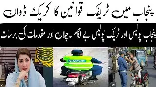 Punjab traffic police and Public- traffic crackdown in Punjab#imrankhan#breakingnews#newsalert#viral