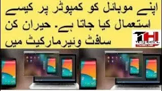 ANDROID PHONE KO LAPTOP YA COMPUTER ME KAESE CHALAYE By Technical Hashmi Computer
