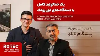 بازدید از مجموعه پیشگام تابلو