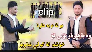 Kisra Dewana Wa bahara boni to xoshtra la guli shawbo.. Xoshtrin gorani bo bahar