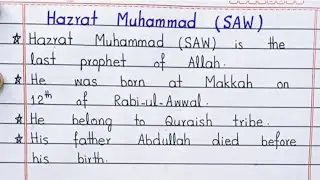 &ldquo;10 Lines on Hazrat Muhammad (S.A.W) | Life Lessons & Teachings of Prophet&rdquo;