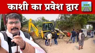Ramnagar Padav Four Lane Road Project Latest Update | Varanasi Development