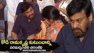 Megastar Chiranjeevi Consoles Kodi Ramakrishna Family | #RIP #Kodi #Ramakrishna  | Filmylooks