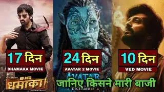 Avatar The Way Of Water Vs Ved Vs Dhamaka Box Office Collection | Ved 10th Day Collection, #avatar2