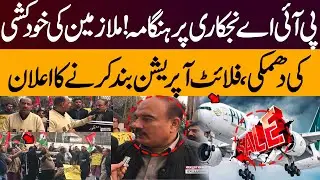PIA Privatization Crisis | Employees Threaten Suicide & Flight Operations Shutdown