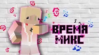 КЛИП МАЙНКРАФТ - NENO, FROOMIKS - ВРЕМЯ МИКС (prod. FrooMiKs*)