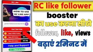 Boost Your Instagram Followers Using RC Like App | सिर्फ 5 मिनट में इंस्टाग्राम फॉलोअर्स बढ़ाएं