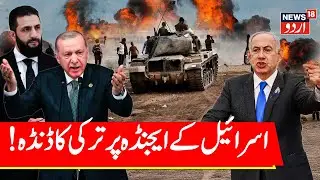 🟢LIVE: Turkey Cuts All Ties with Israel; Erdogan Blocks Airspace, Ports For Israel | Gaza War | N18G