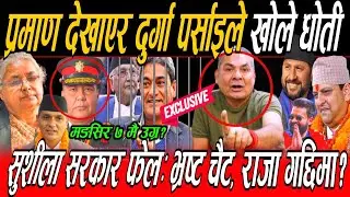Durga Parsai ले भ्रष्ट पक्राउ गर मलाई हैन भन्दै लागे भारत? मङ्सिर ७ मै भ्रष्ट बडार्ने,मर्ने तर १,२,३