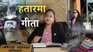 कामकाजी महिलाको हतारो, कसरी हुन्छ समय व्यवस्थापन ?  Voxpop Nepal