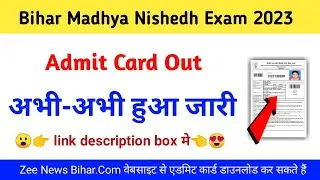 bihar madhya nishedh ka exam kab hoga || bihar madhya nishedh admit card kab aaega || download link