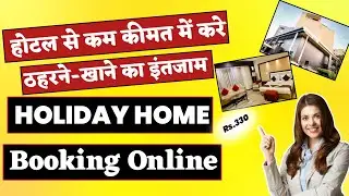 Holiday home kaise book Kare | e sampada holiday home booking | Holiday home booking