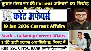 19 जनवरी 2026 | कुमार गौरव सर Current Affairs का निचोड़ |  Revision| SSC &bull; UPSC &bull; Banking.|Static Gk