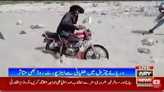 Chitral || Weather Condition in Chitral || Report: Syed Nazir Hussain shah || Ary News