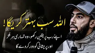 Allah will make everything better || Reminder For Youth By Abu Saad